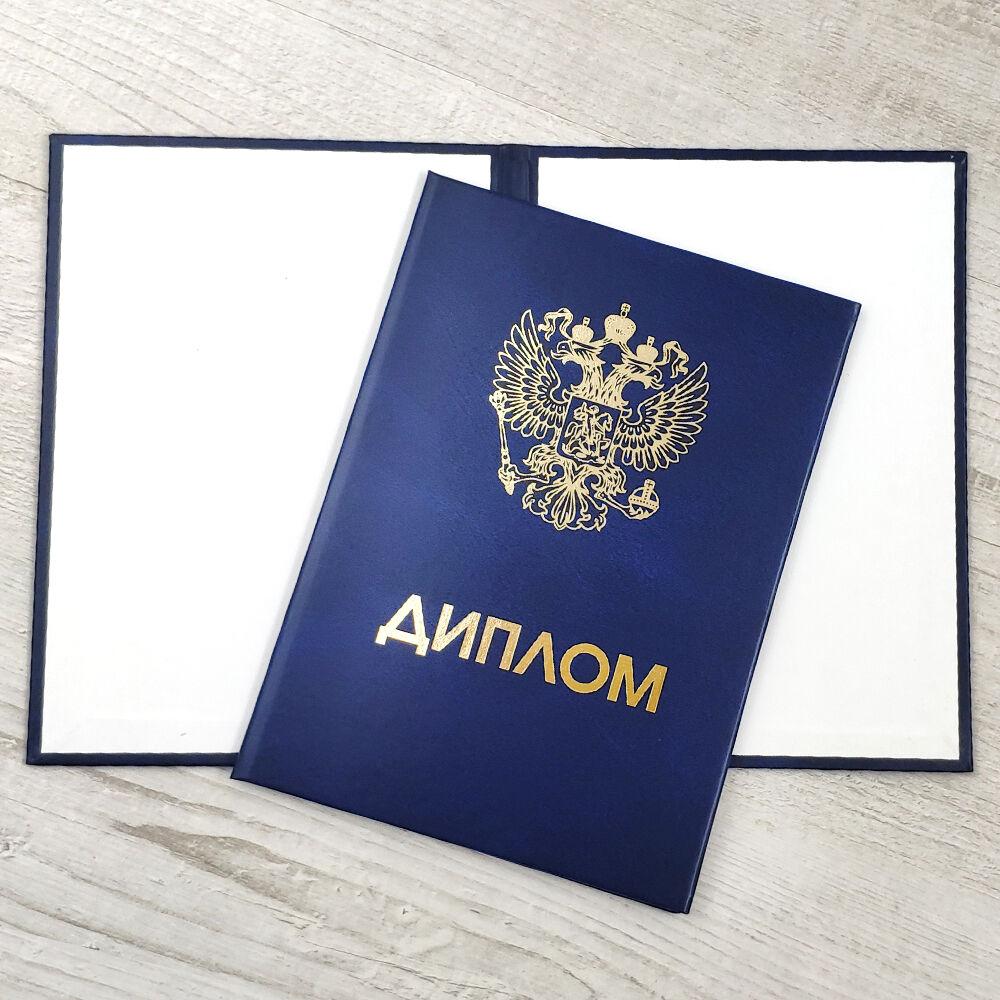 Купить диплом в Иркутске без предоплаты - Легко и Просто!